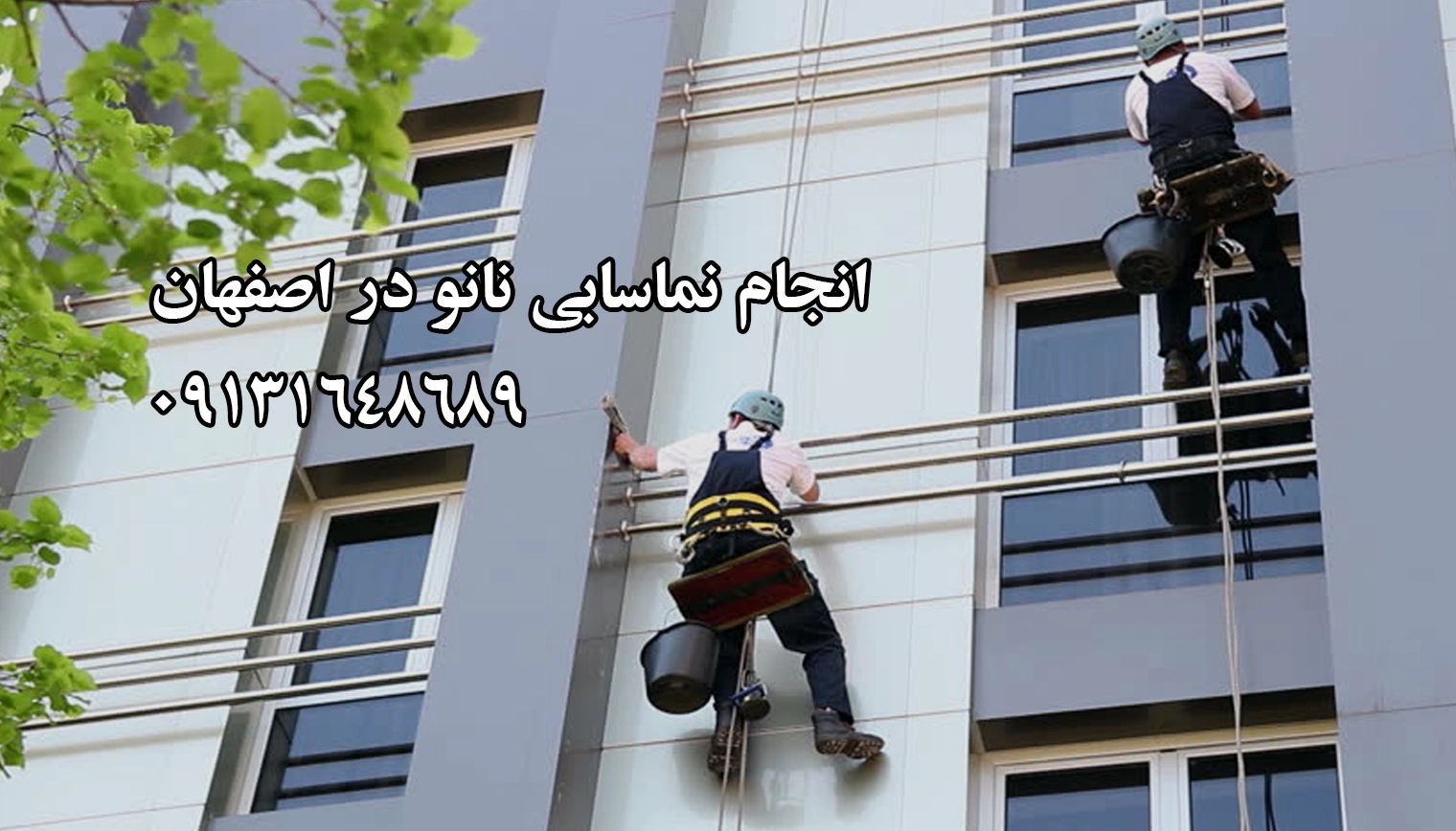 نماشویی در اصفهان